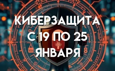 С 19 по 25 января в Новополоцке проходит профилактическая акция «Неделя киберзащиты», направленная на противодействие киберпреступности