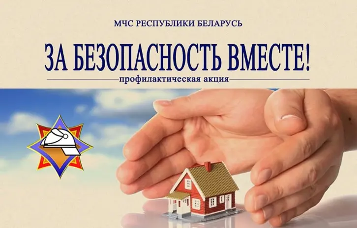 7 марта в республике стартует акция «За безопасность вместе»