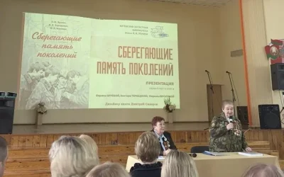 Презентация книги «Сберегающие память поколений»