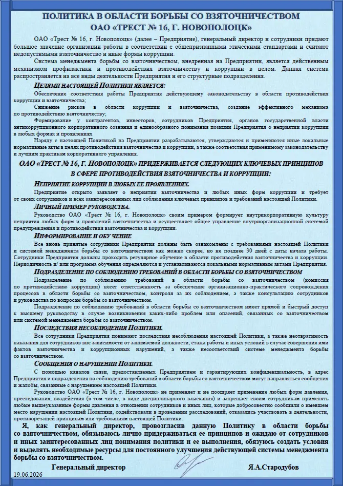 Политика в области борьбы со взяточничеством Политика в области борьбы со взяточничеством