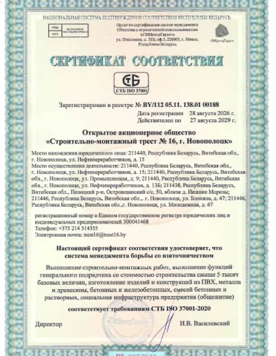 Сертификат соответствия